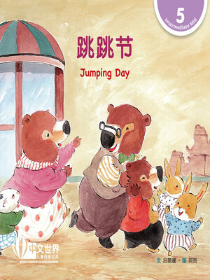 cover image of 跳跳节 / Jumping Day (Level 5)